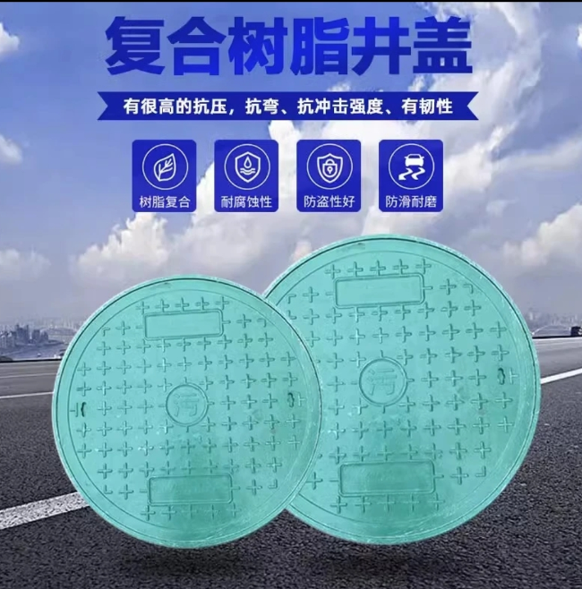 凤阳树脂复合圆井展示